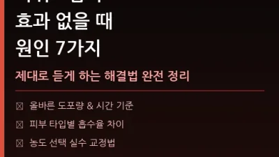 마취크림 효과 없을 때 원인 7가지 – 제대로 듣게 하는 해결법 완전 정리